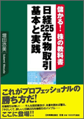 儲かる! 株の教科書