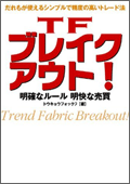 TFブレイクアウト