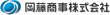 岡藤商事